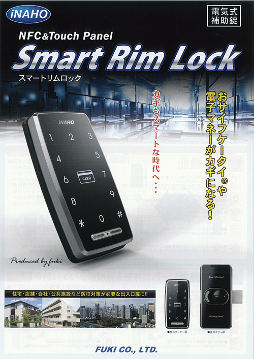 Smart Rim Lock（スマートリムロック）